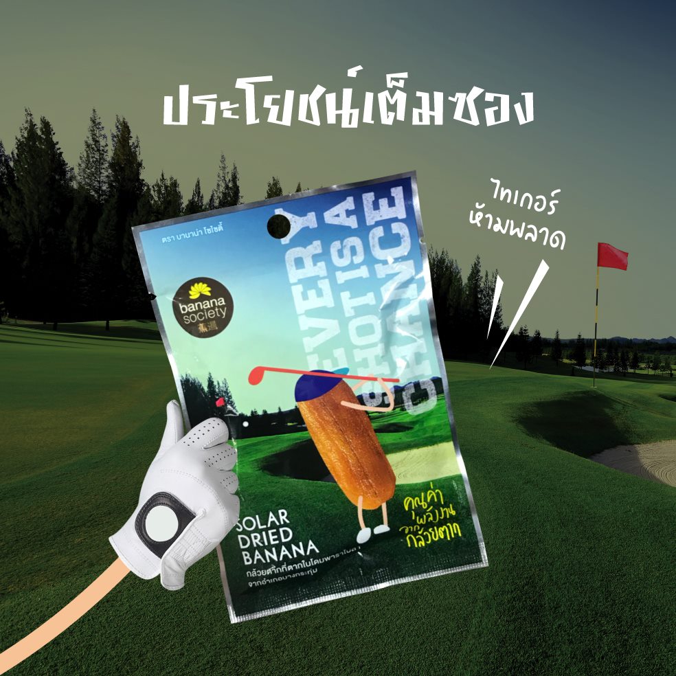 Yindee Design works banana sport1