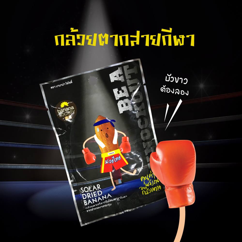 Yindee Design works banana sport3