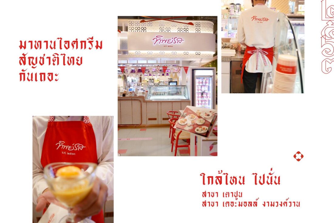 Yindee Design works Thipparot24