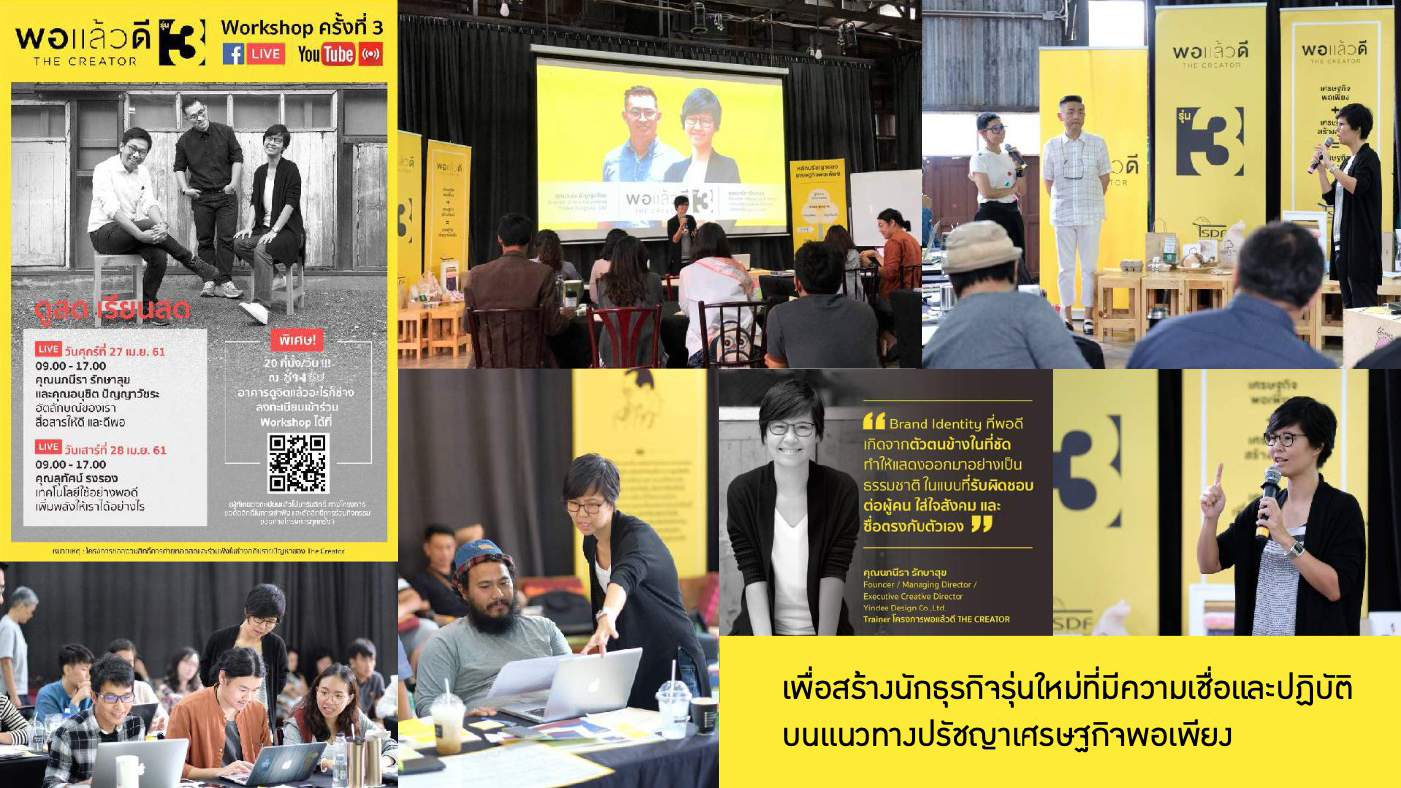 yindee design x por laew dee